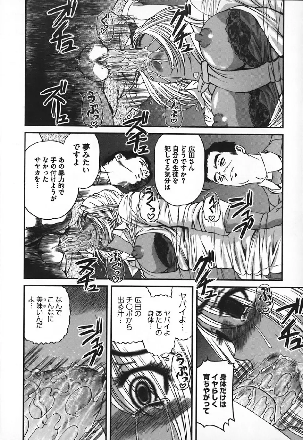 淫獄師 Page.49