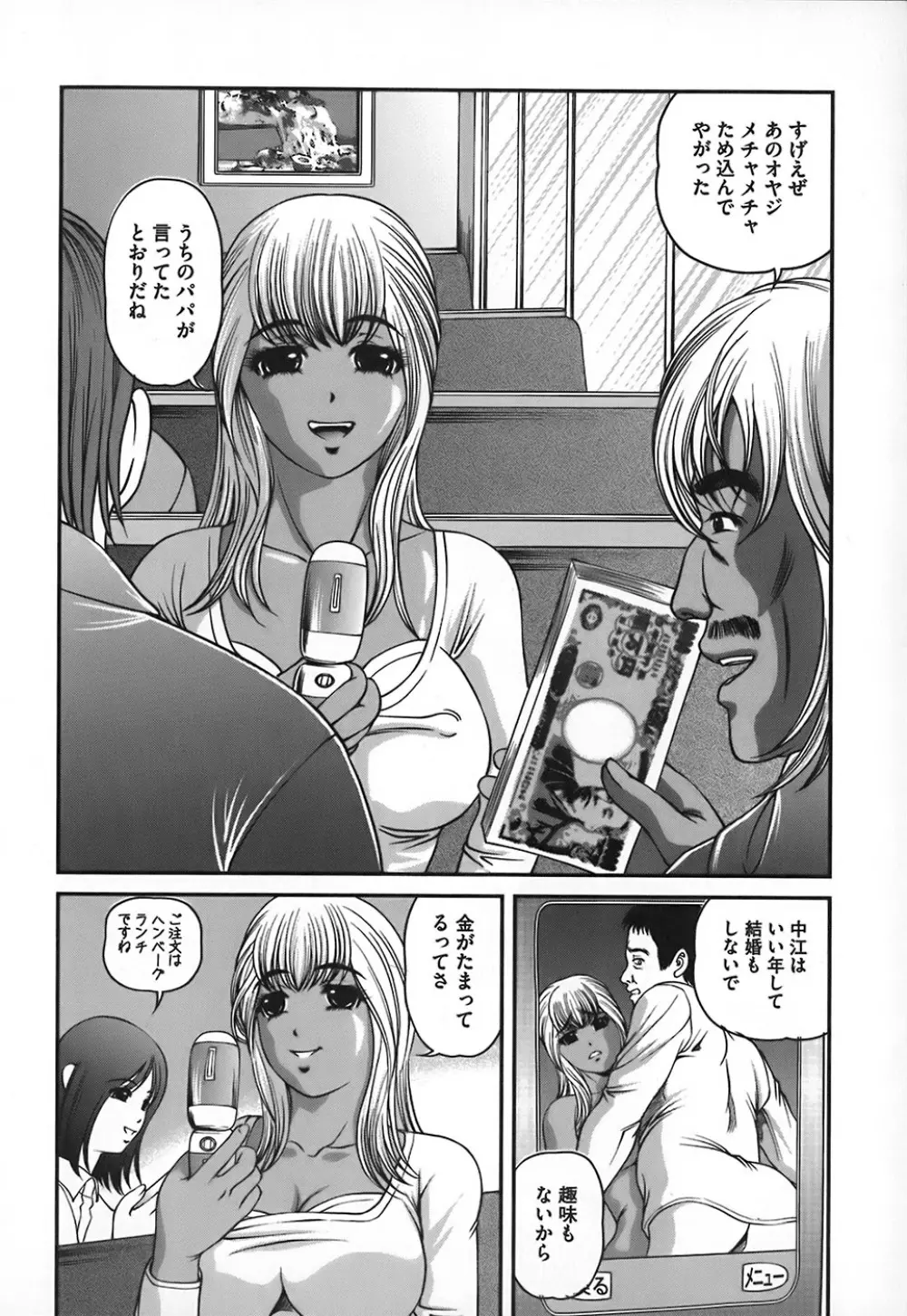 淫獄師 Page.73