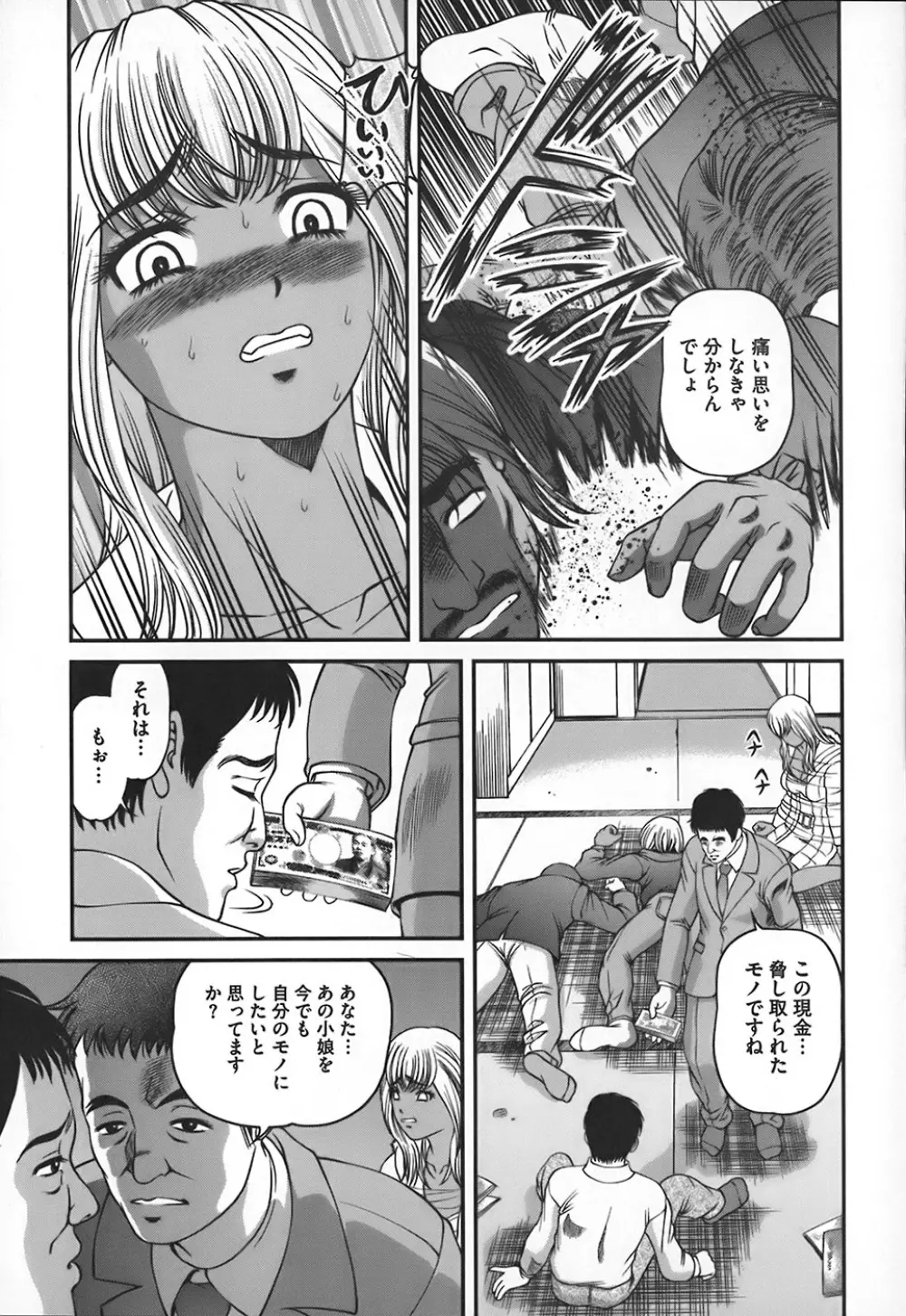 淫獄師 Page.82