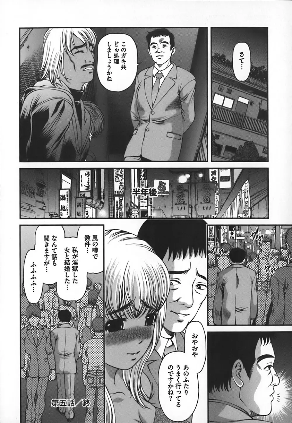 淫獄師 Page.89