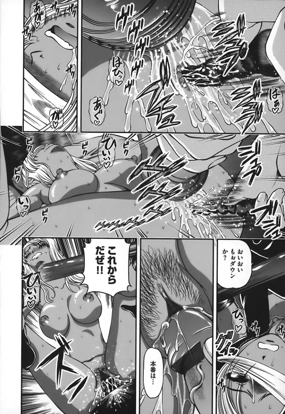 淫獄師 Page.99