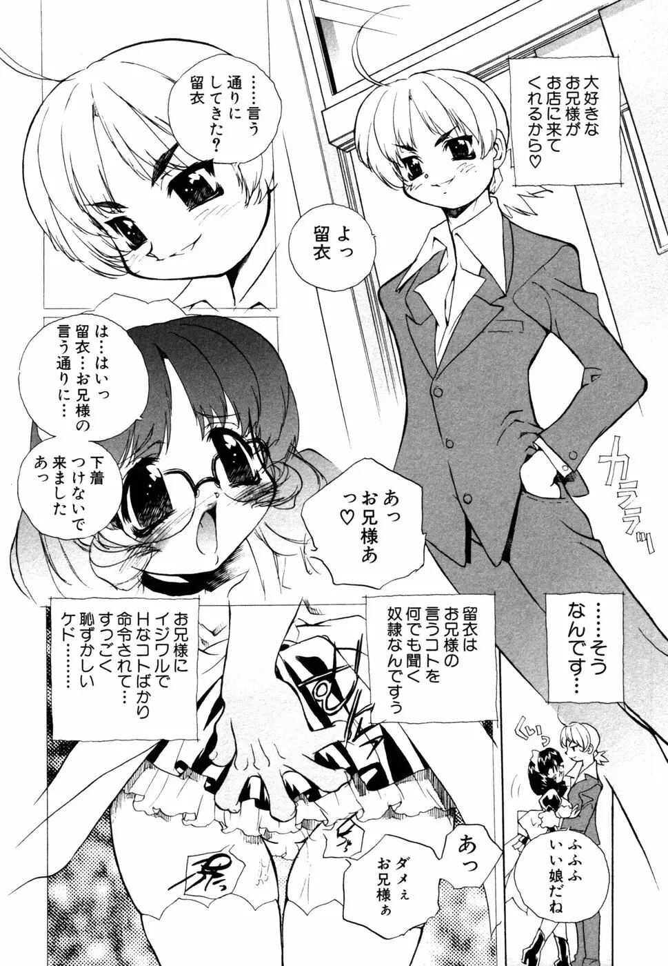 秘密の扉 近親愛アンソロジー Vol.8 Page.113