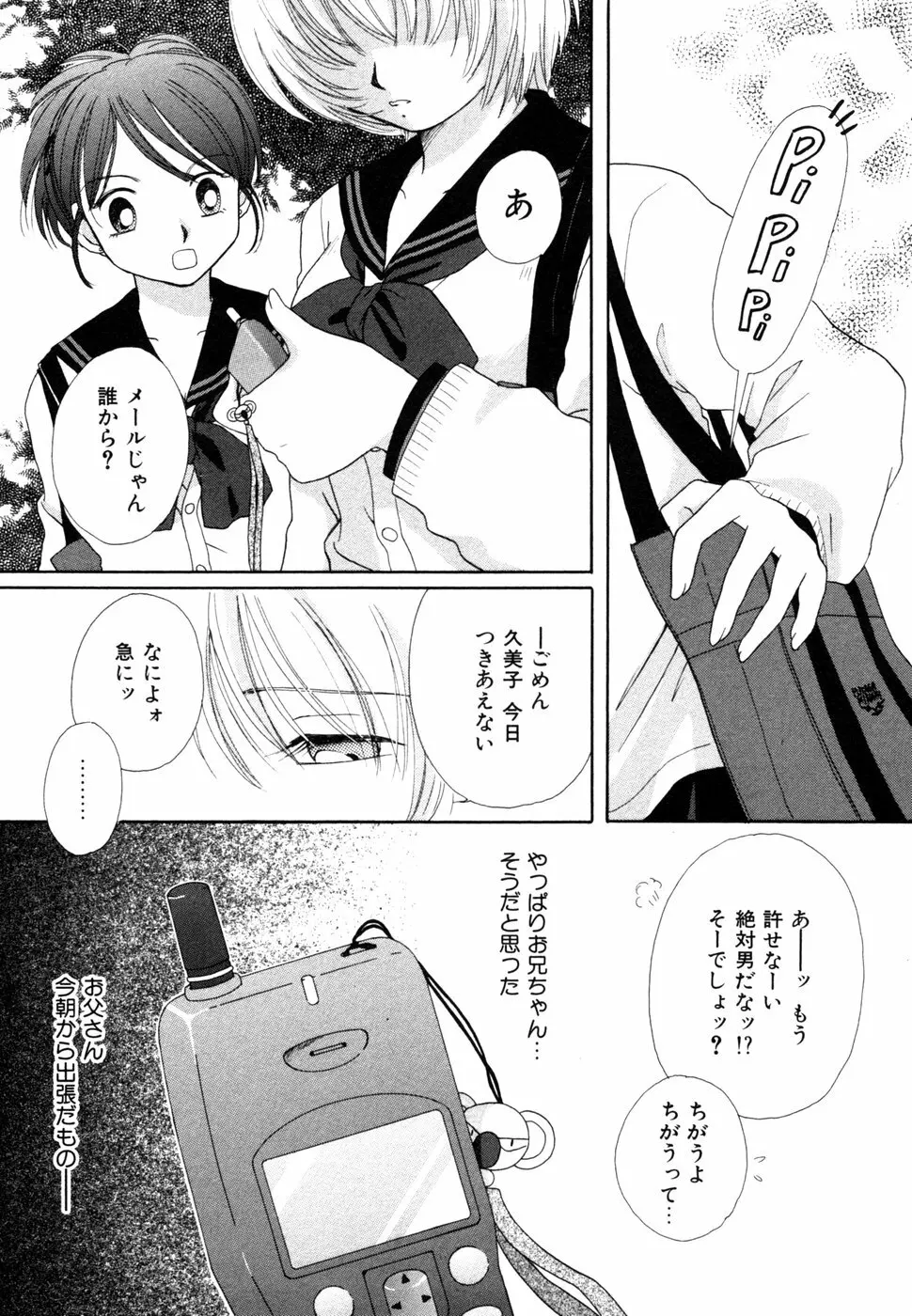 秘密の扉 近親愛アンソロジー Vol.8 Page.146