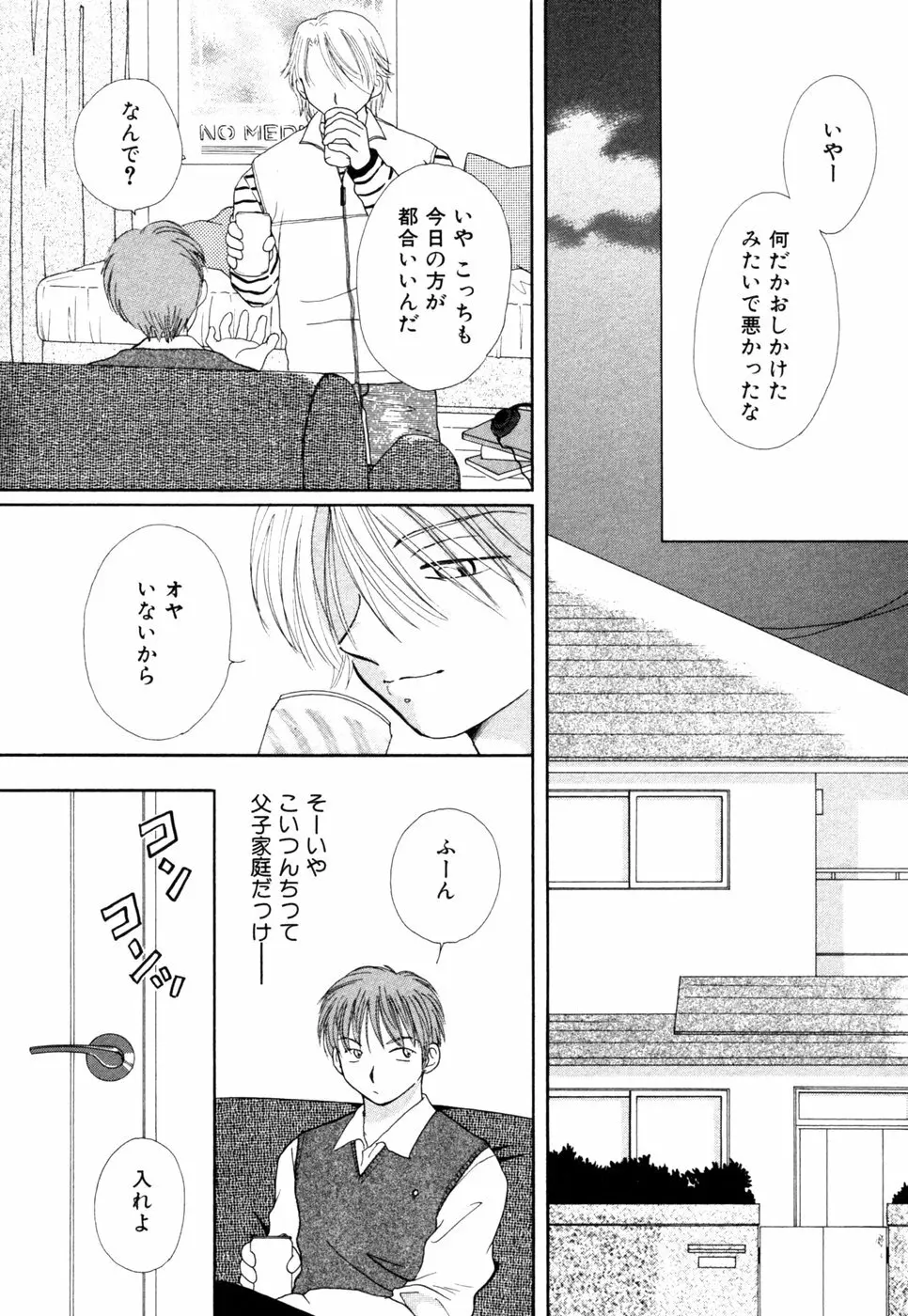 秘密の扉 近親愛アンソロジー Vol.8 Page.147