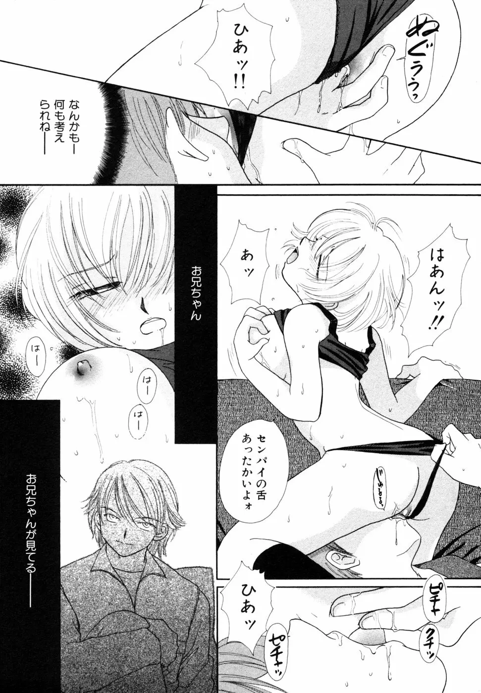 秘密の扉 近親愛アンソロジー Vol.8 Page.154