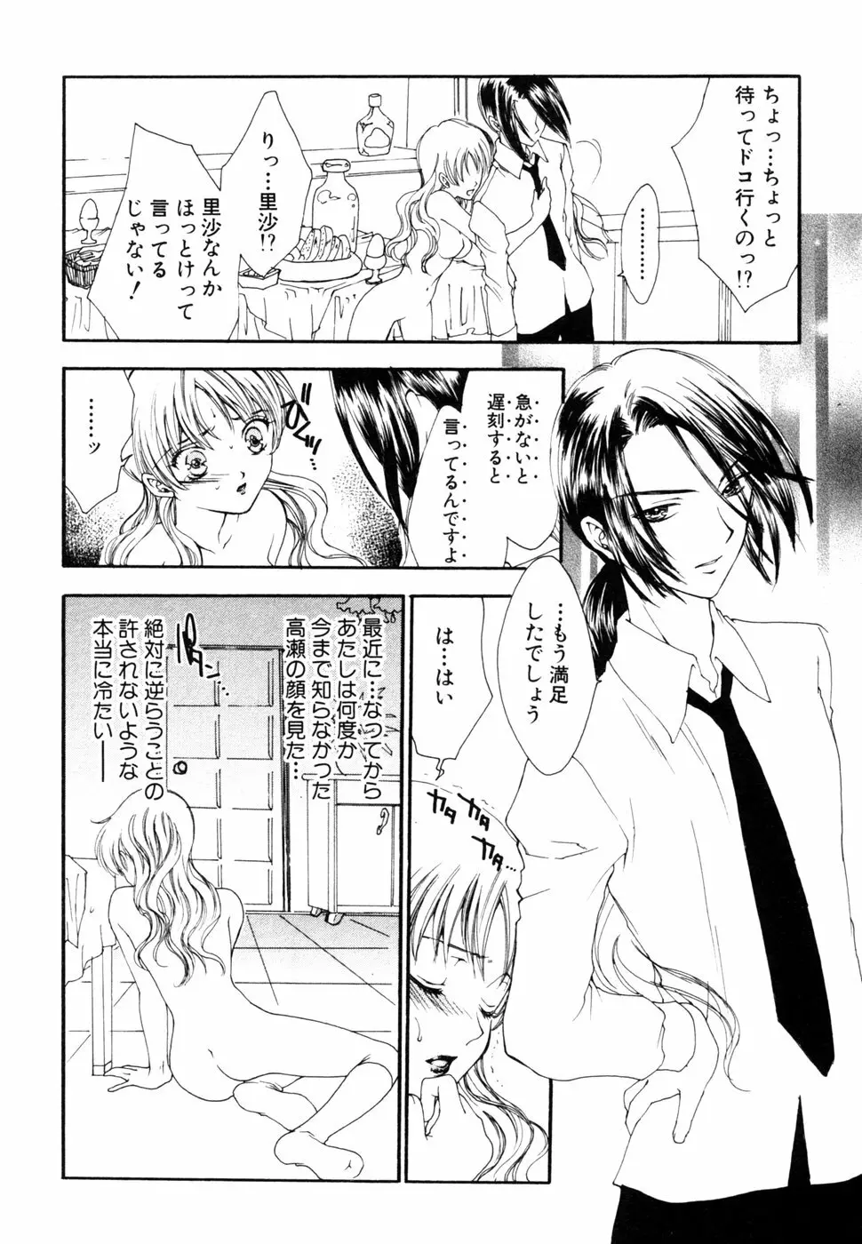 秘密の扉 近親愛アンソロジー Vol.8 Page.193