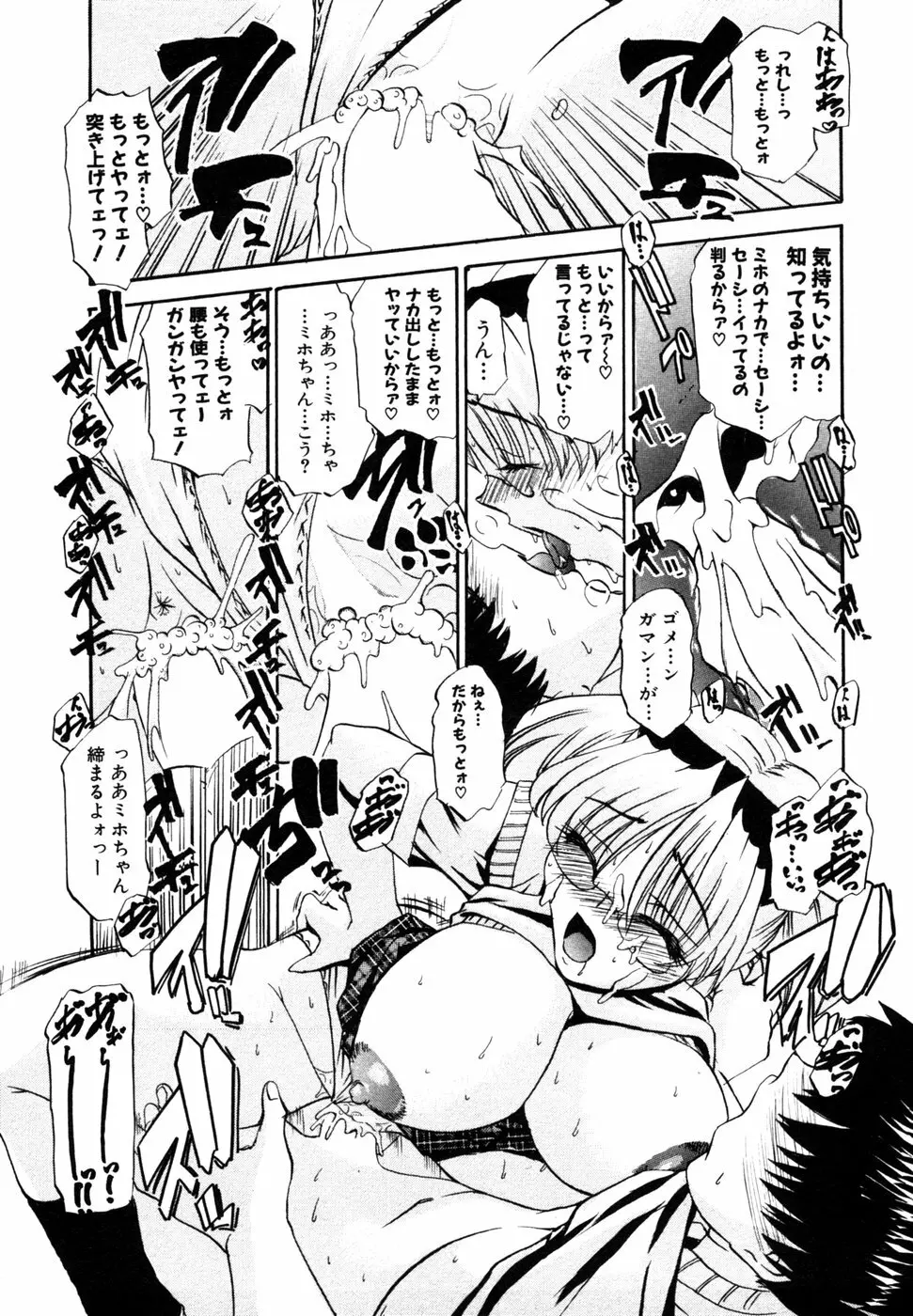 秘密の扉 近親愛アンソロジー Vol.8 Page.90