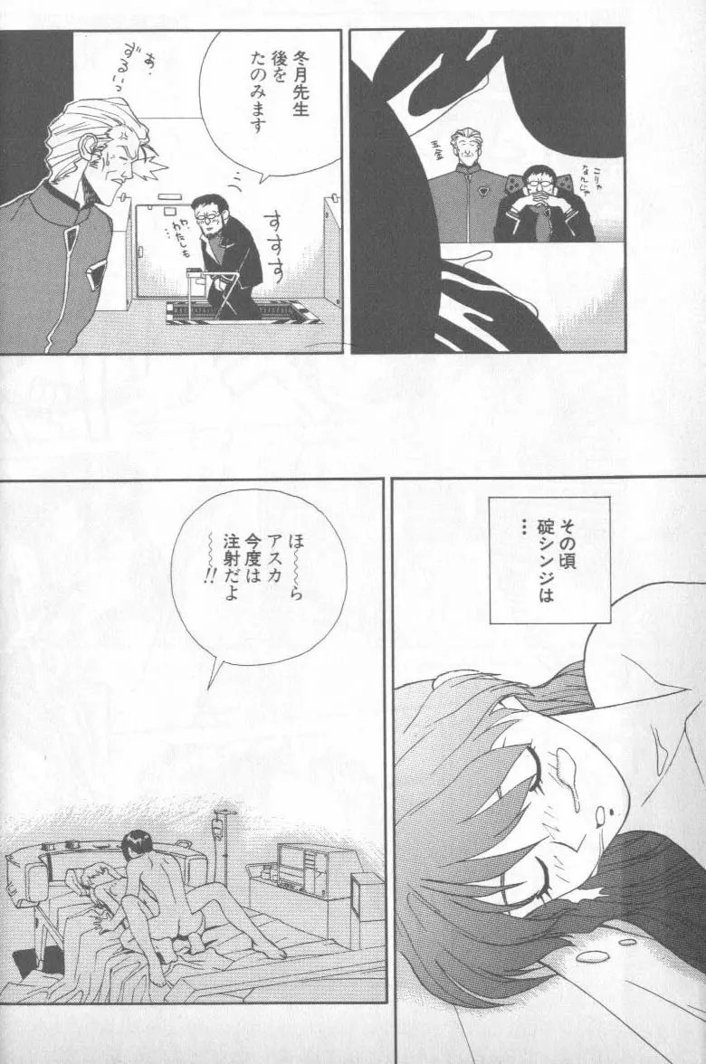 失楽園 5 Page.34