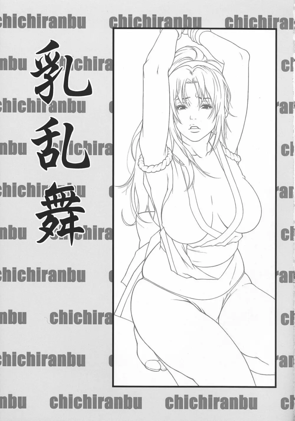 乳乱舞 Vol.04 Page.2