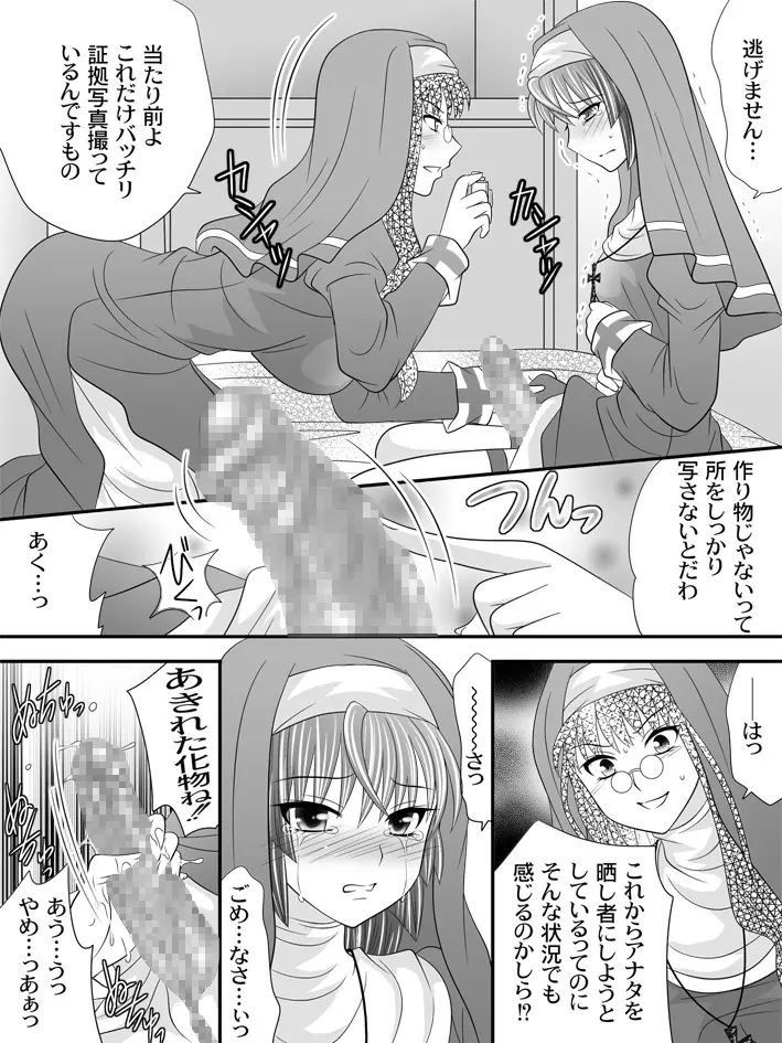 フルムーンシスター3 Page.9