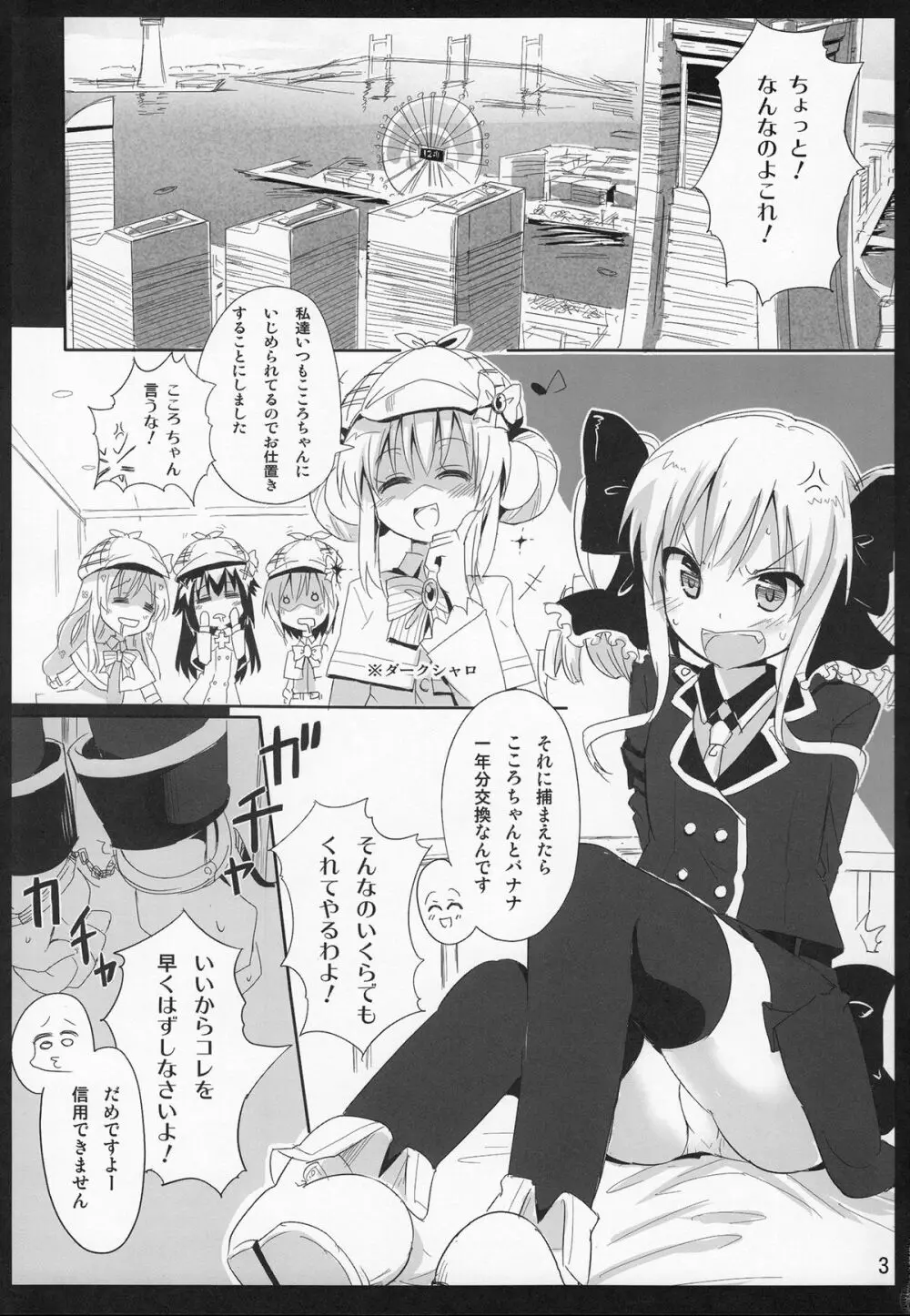 バナナトラップ Page.4