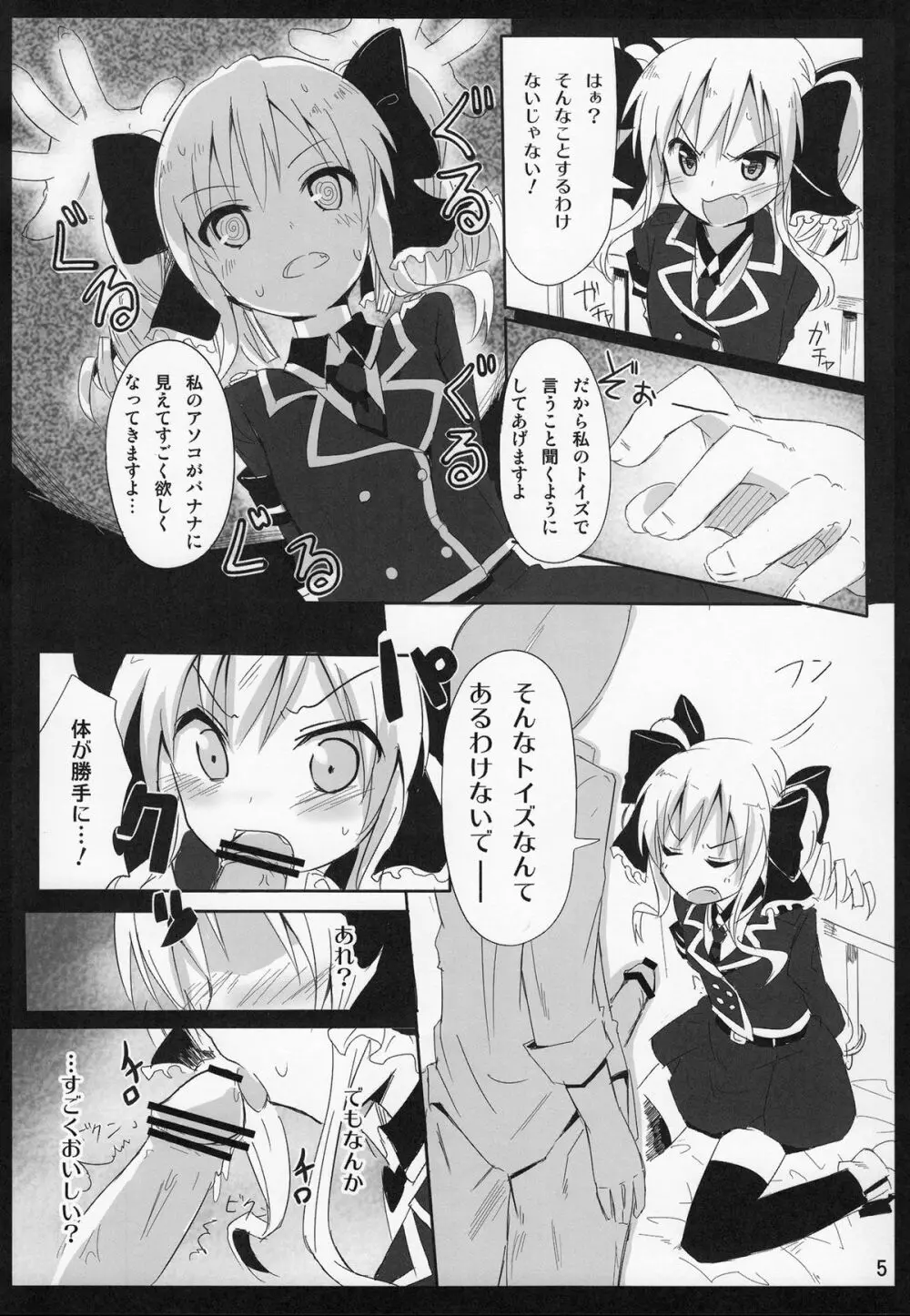 バナナトラップ Page.6