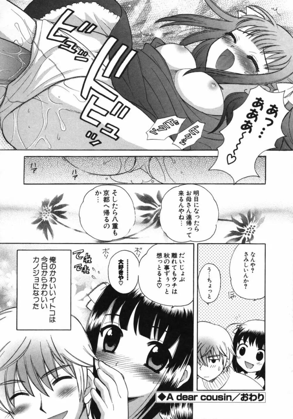 ぷちきゅん Page.147