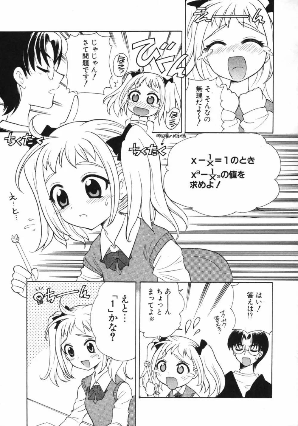 ぷちきゅん Page.150