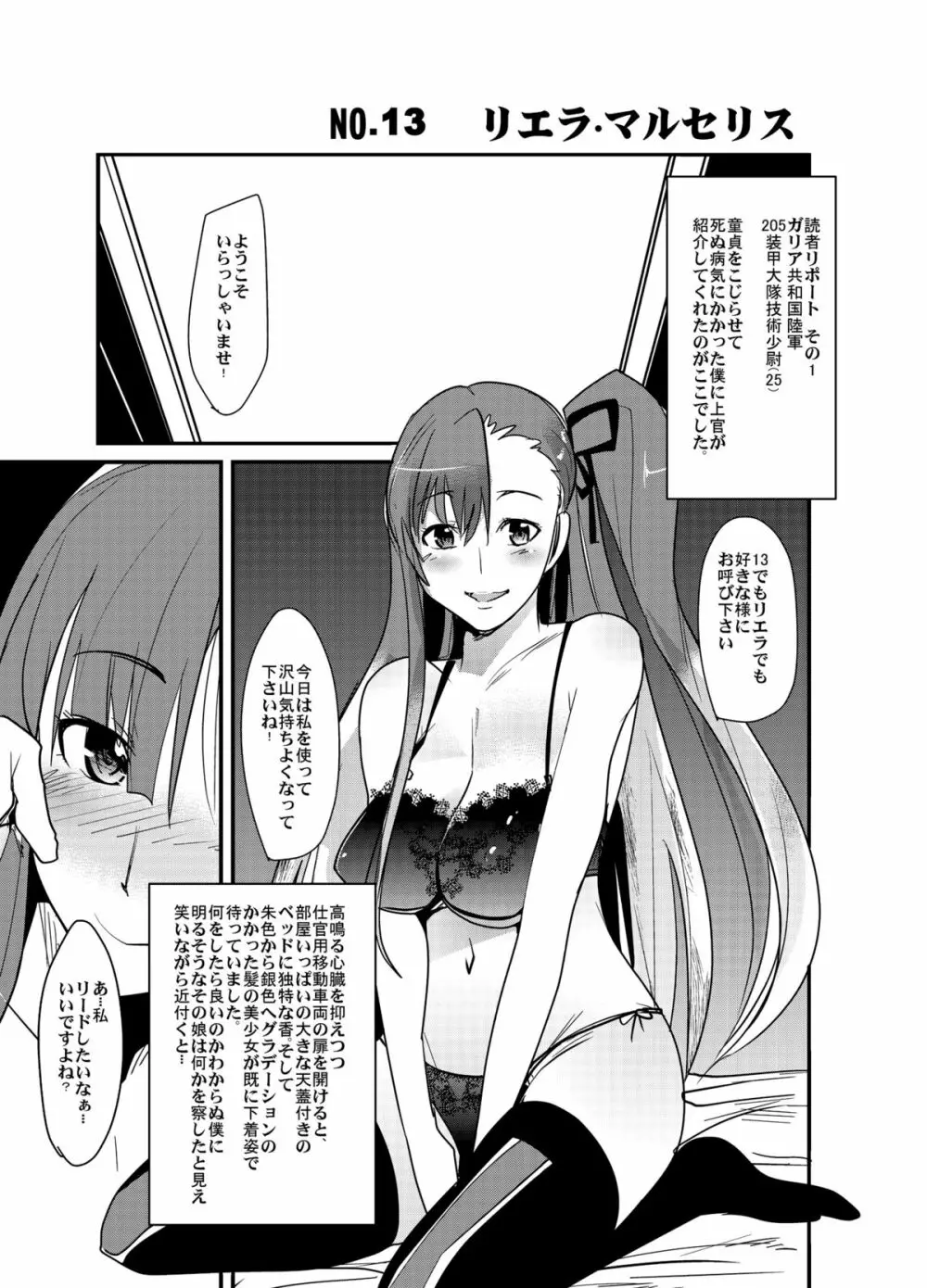 ガリア風俗隊 Page.4