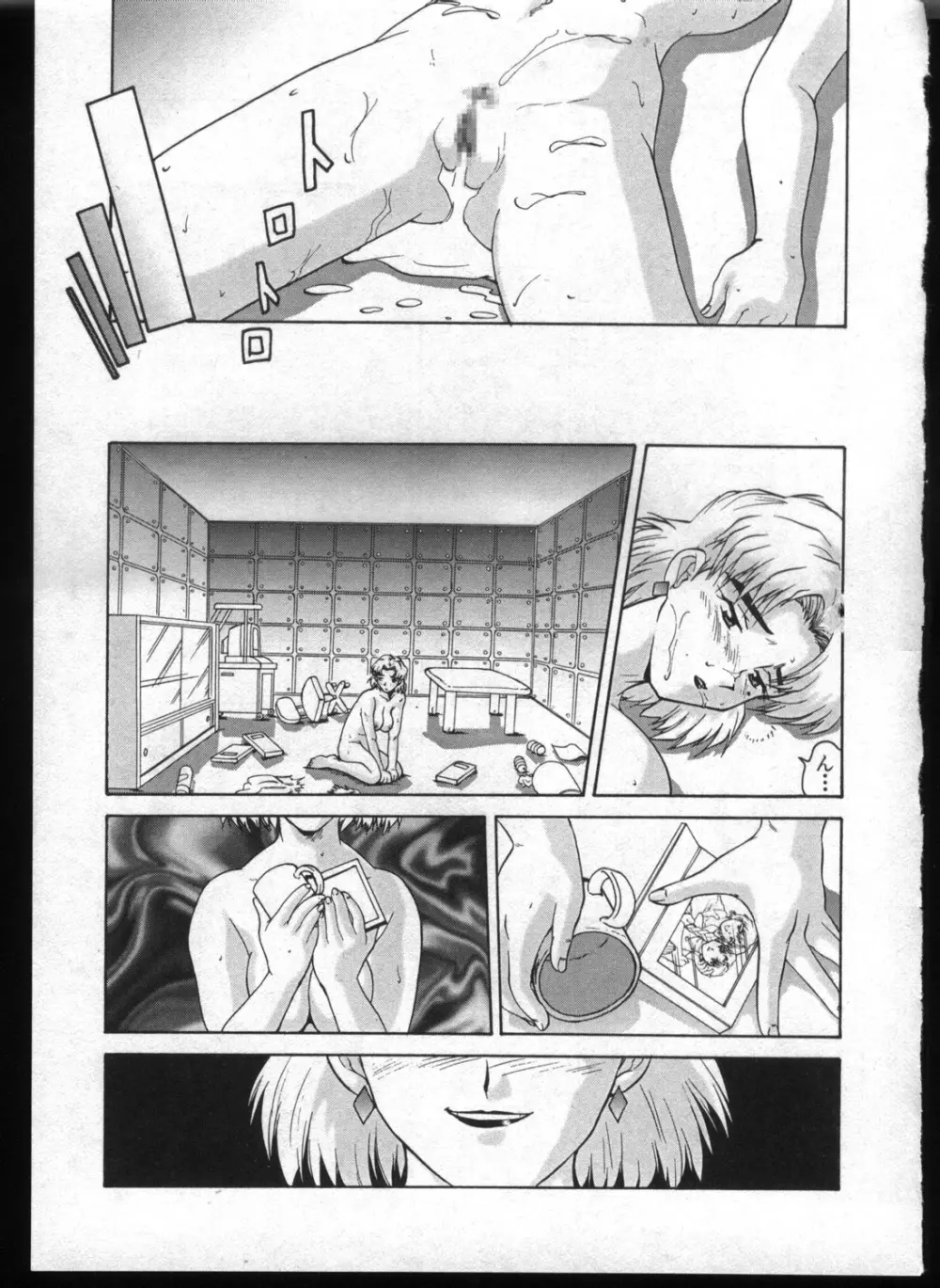失楽園 7 Page.87