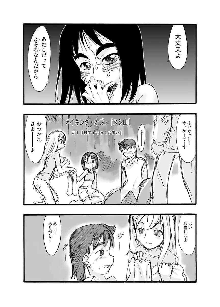 神の棲む山‧第二巻 Page.56