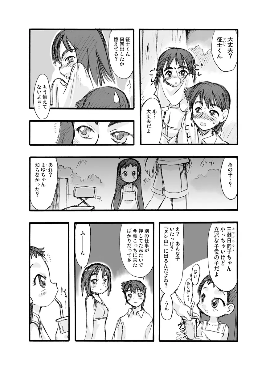 神の棲む山‧第二巻 Page.57