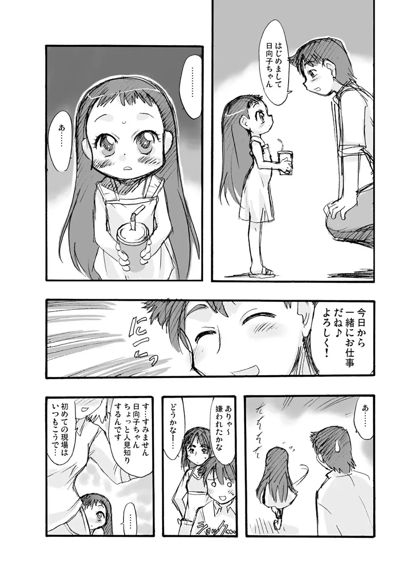 神の棲む山‧第二巻 Page.58