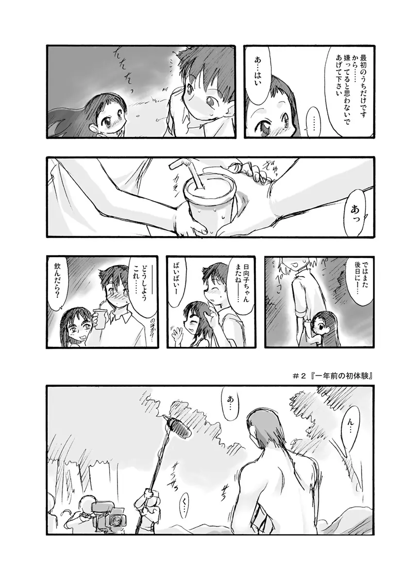 神の棲む山‧第二巻 Page.59