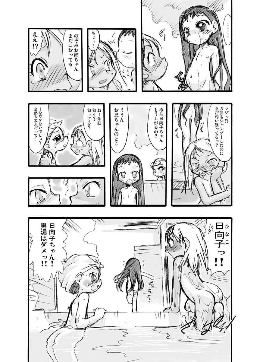 神の棲む山‧第二巻 Page.64