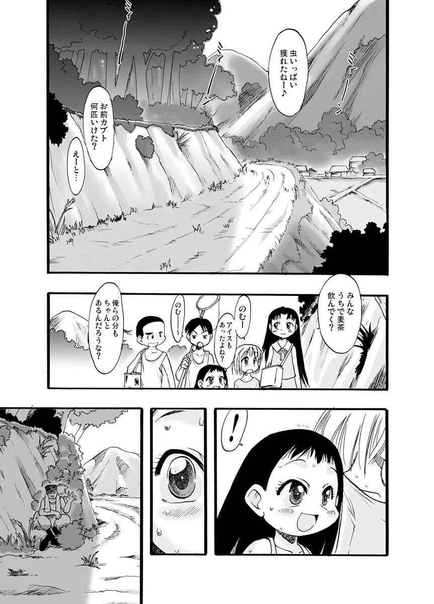 神の棲む山‧第二巻 Page.68