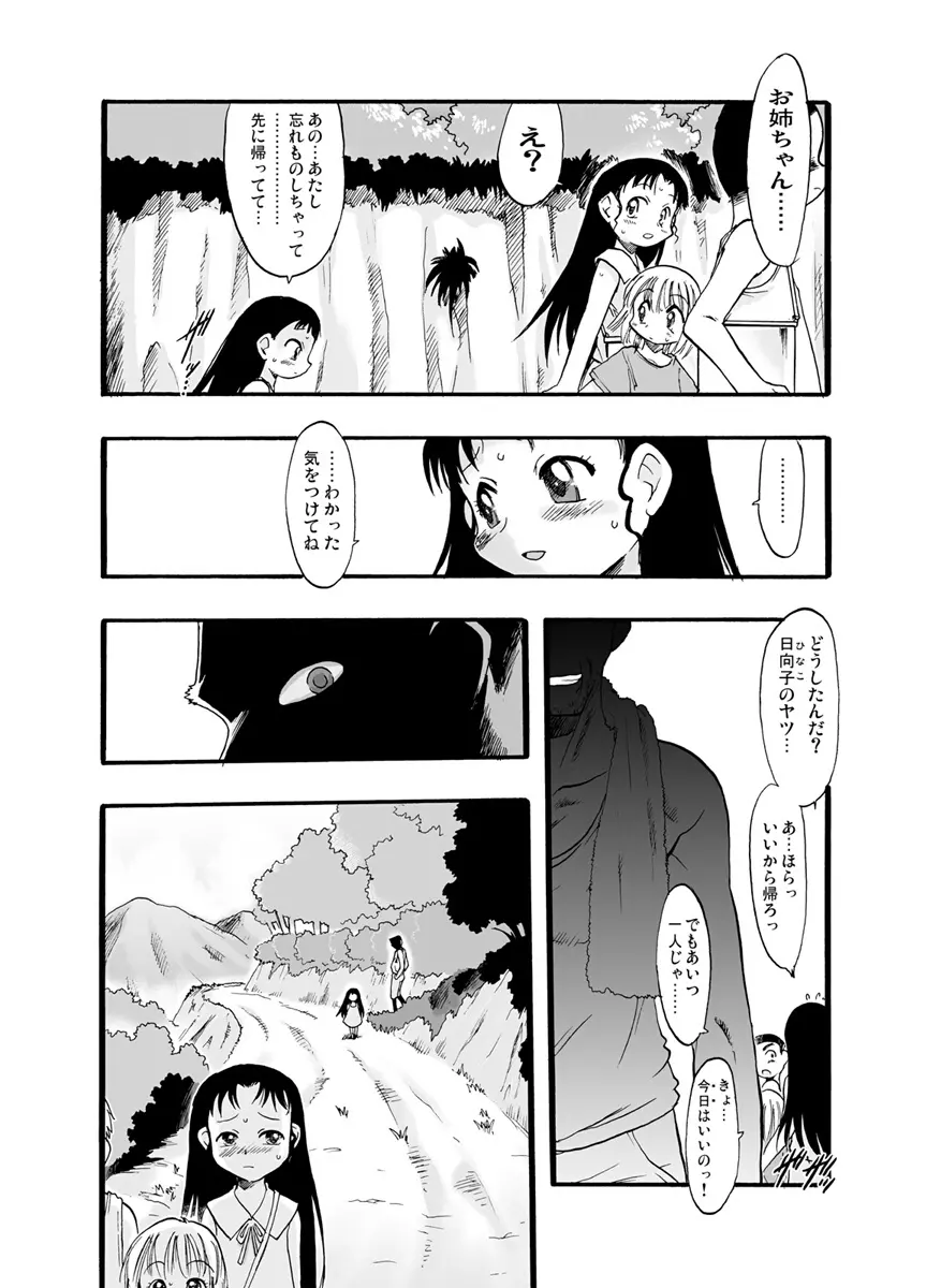 神の棲む山‧第二巻 Page.69