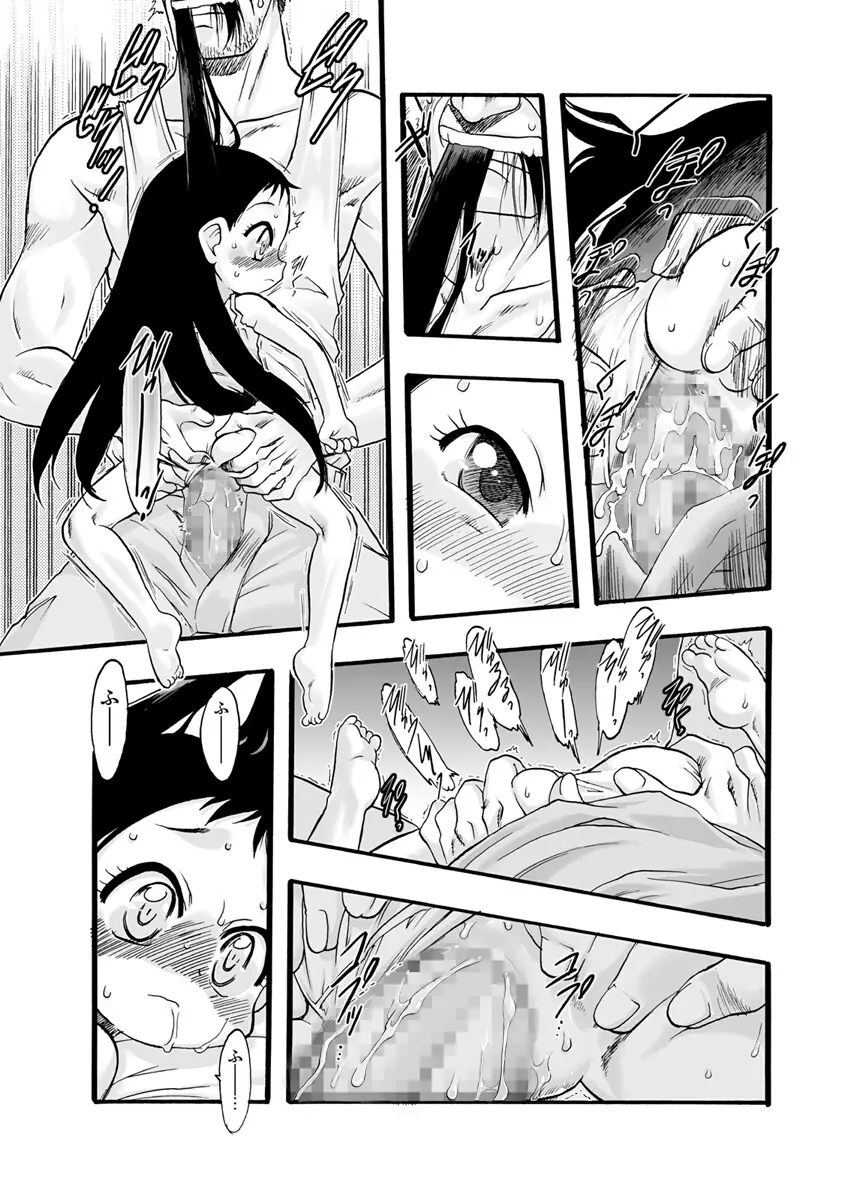 神の棲む山‧第二巻 Page.76