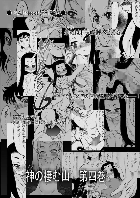 神の棲む山‧第二巻 Page.88