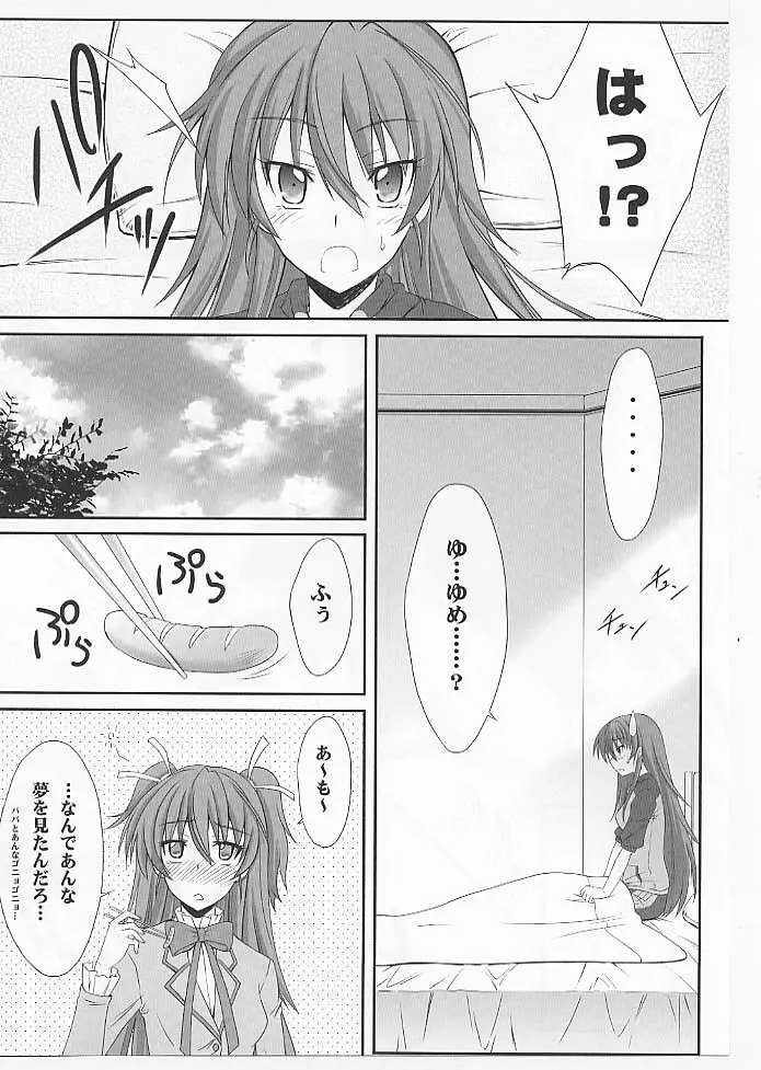 夢幻抱擁 Page.15