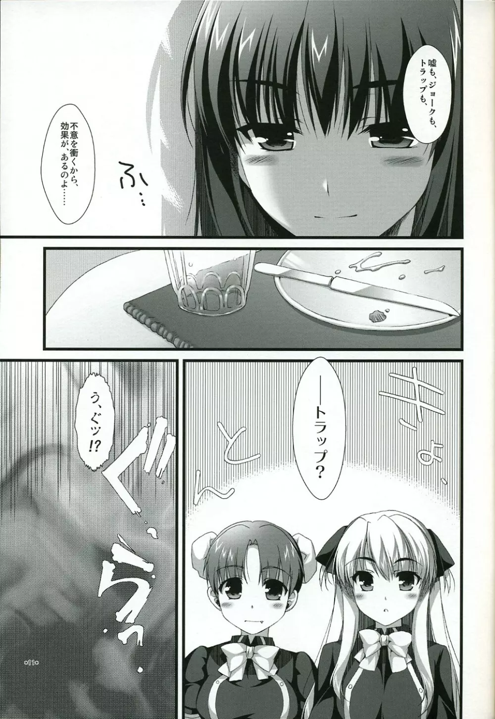 ないしょのトラップ Page.10