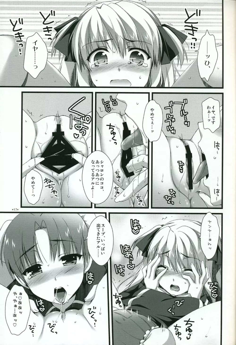 ないしょのトラップ Page.16