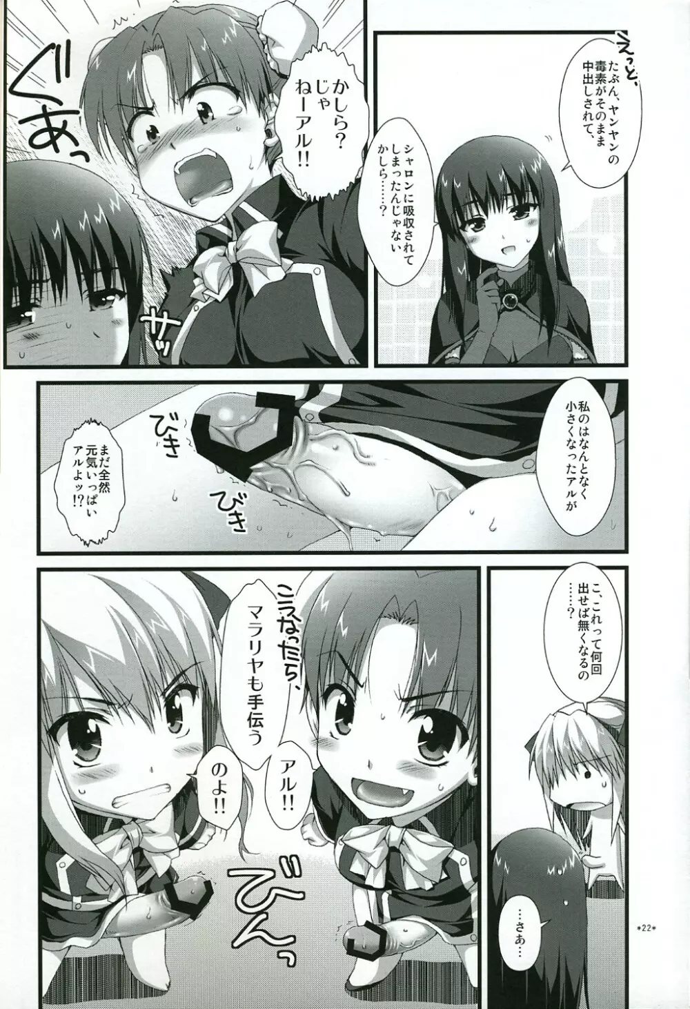 ないしょのトラップ Page.21