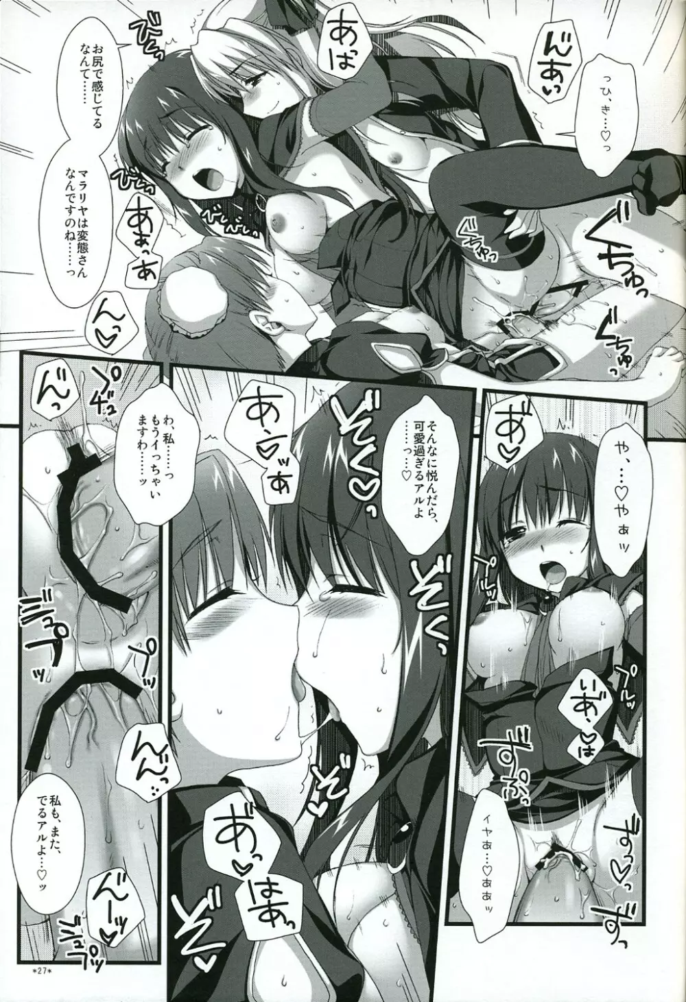 ないしょのトラップ Page.26