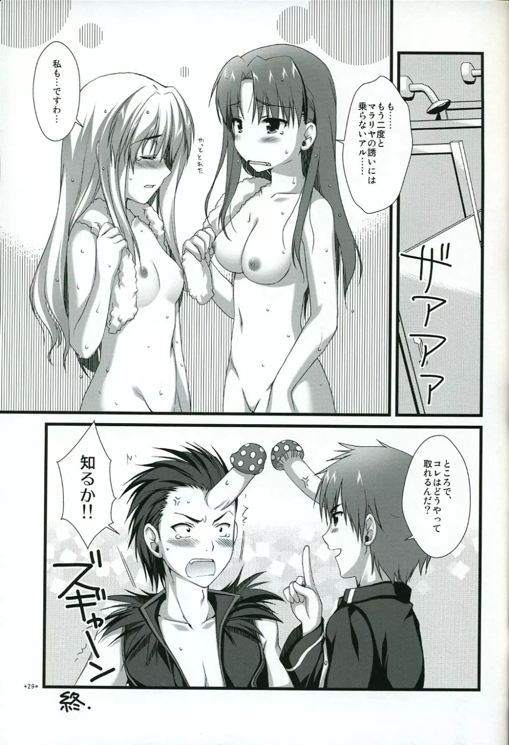 ないしょのトラップ Page.28