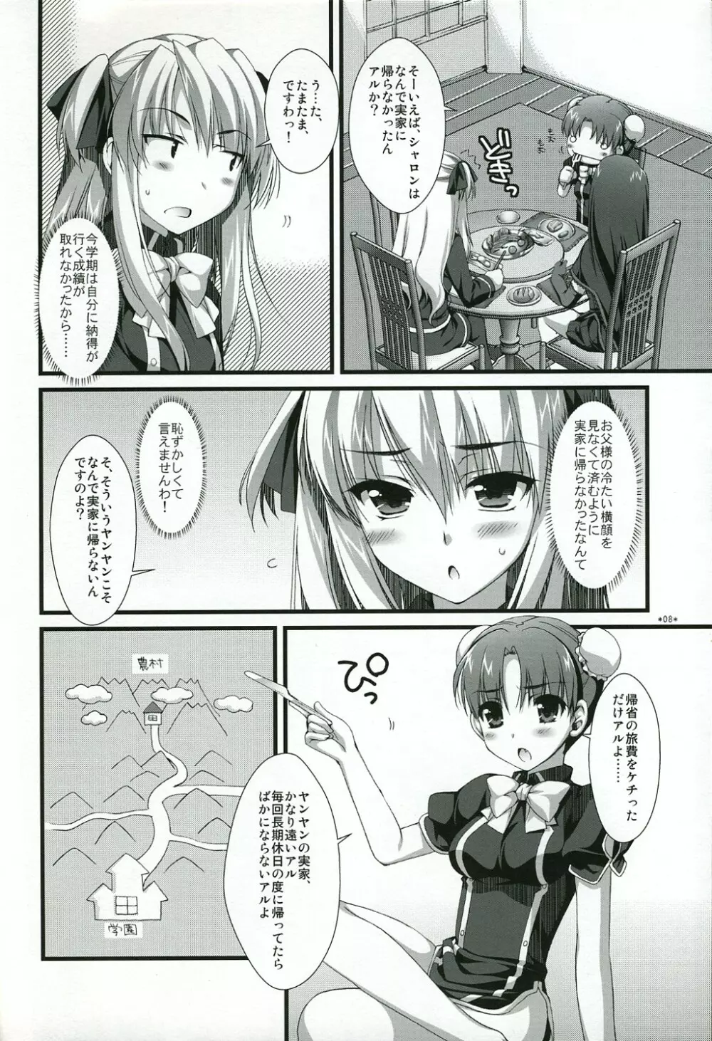 ないしょのトラップ Page.7