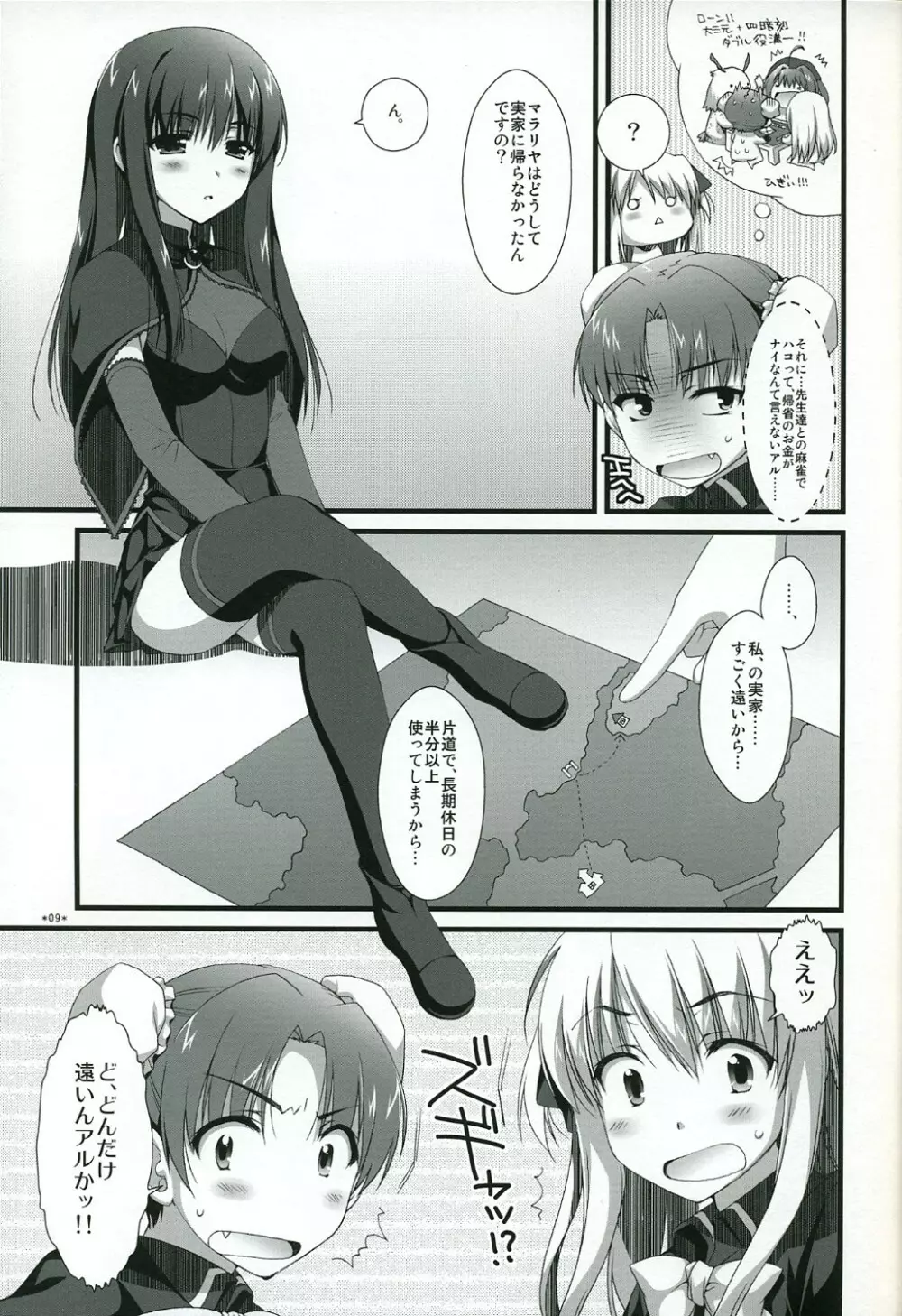 ないしょのトラップ Page.8