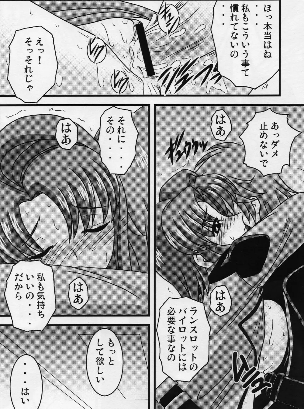 特派のセシルさん Page.13