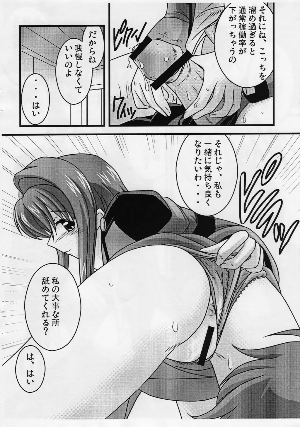 特派のセシルさん Page.5