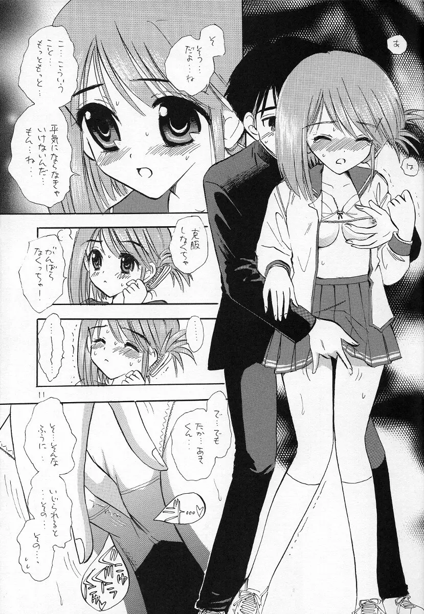 とっておきのスイーツを Page.10