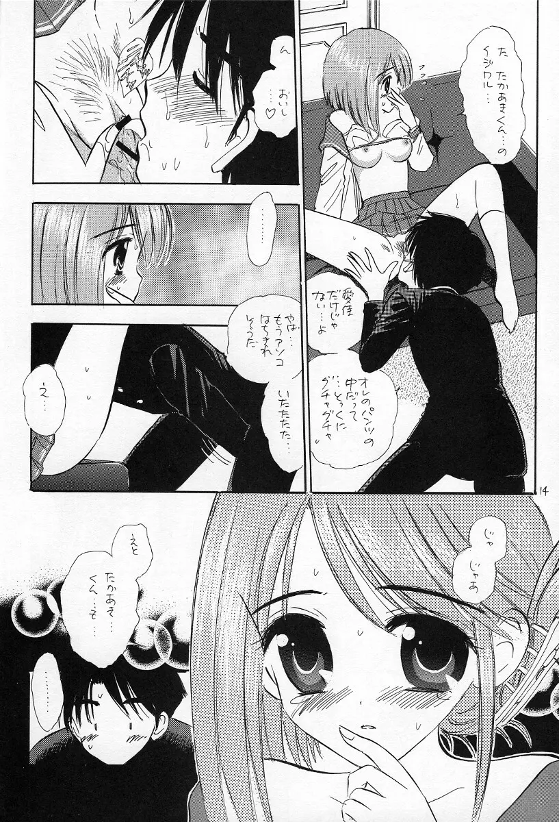 とっておきのスイーツを Page.13