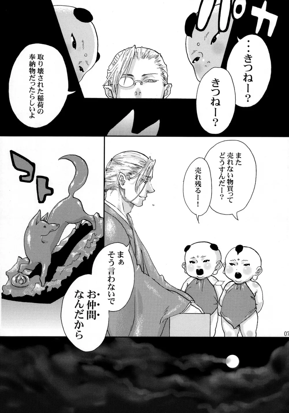 恋きつね Page.6