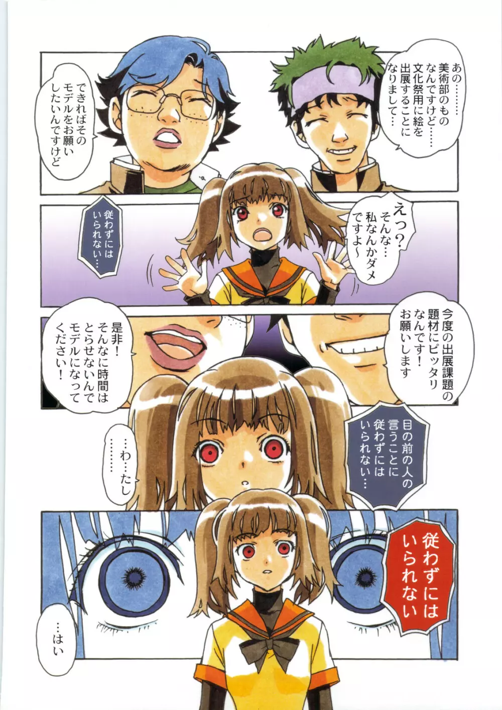 大人の童話 Vol.22 Page.6