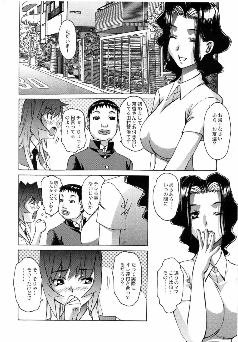 大人の童話 Vol.24 Page.13