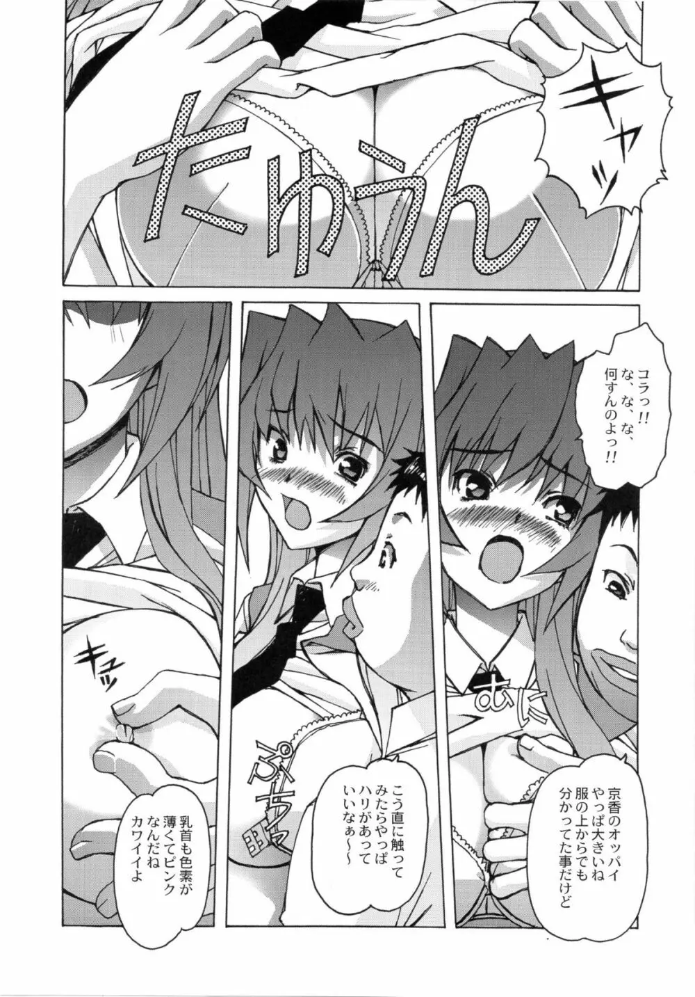 大人の童話 Vol.24 Page.18