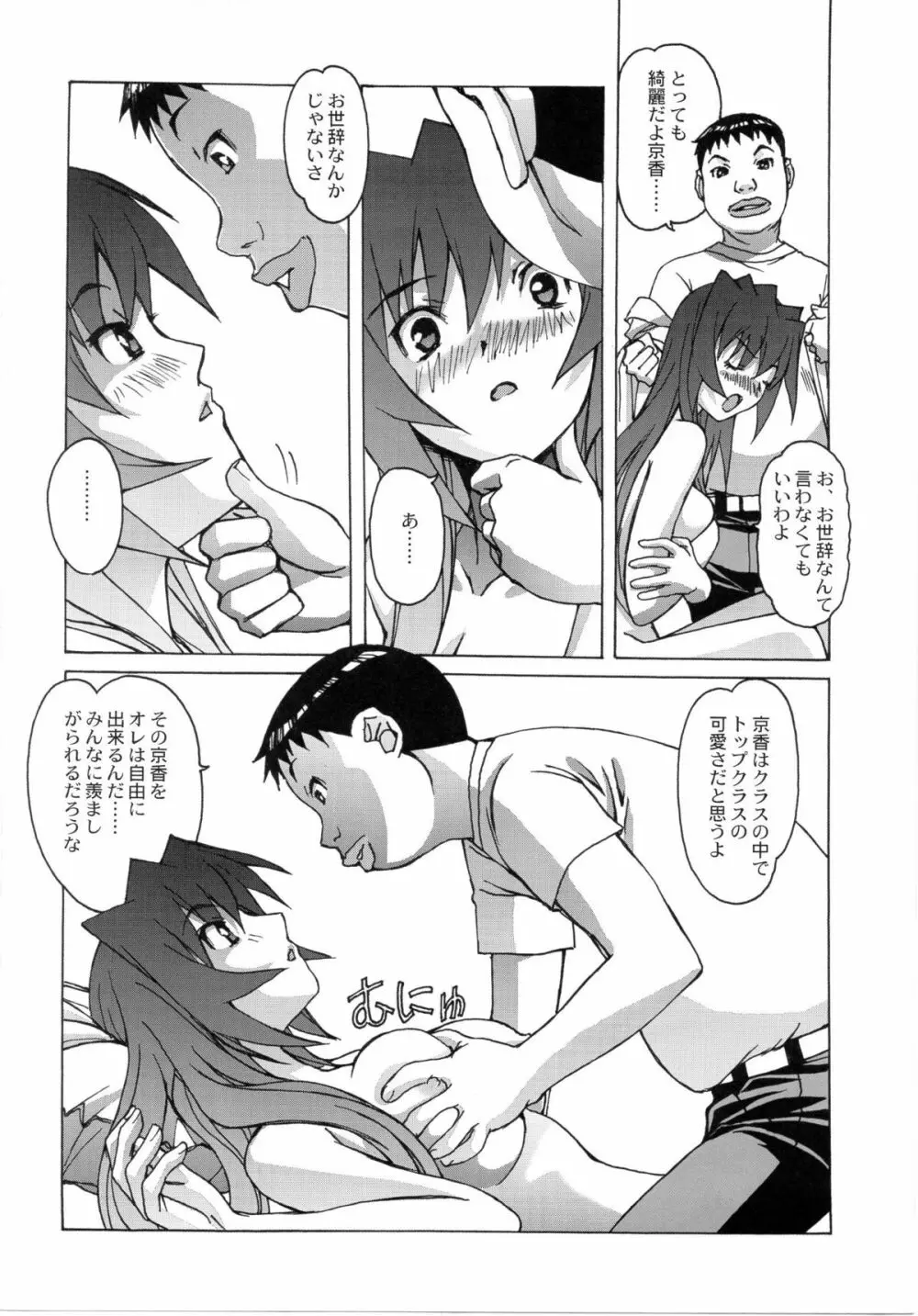 大人の童話 Vol.24 Page.21