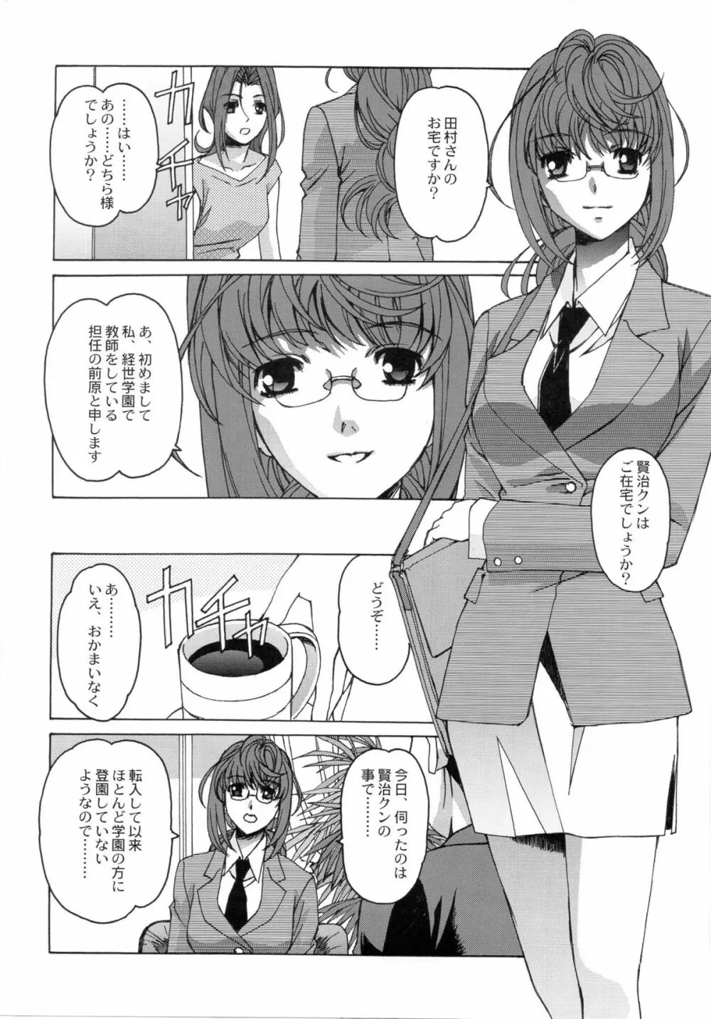 大人の童話 Vol.24 Page.5