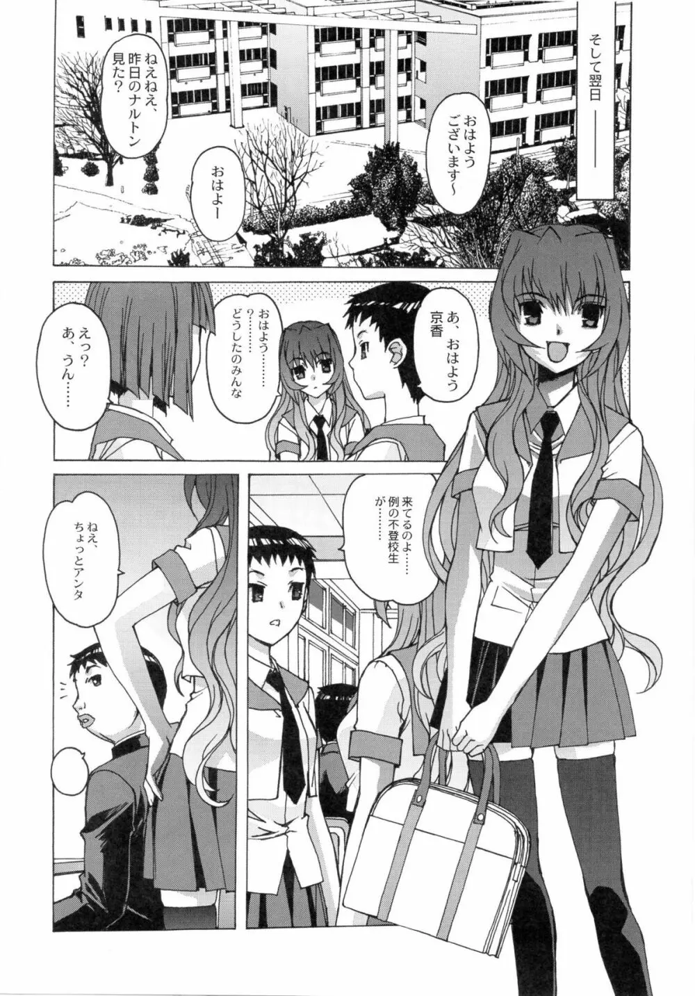 大人の童話 Vol.24 Page.7