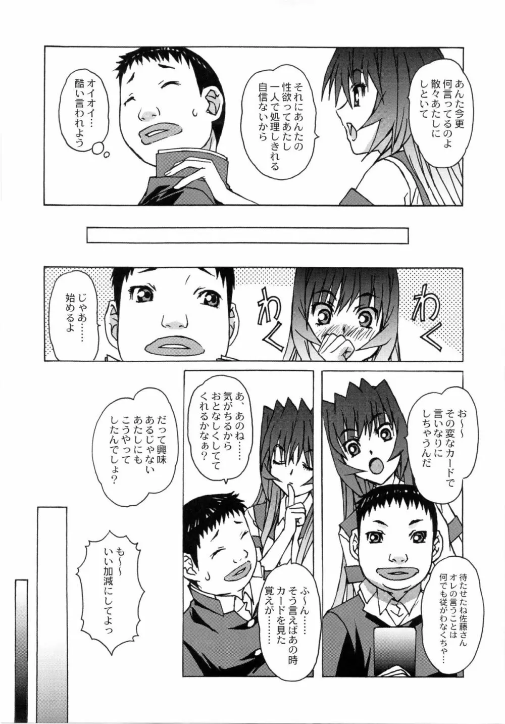 大人の童話 Vol.26 Page.18