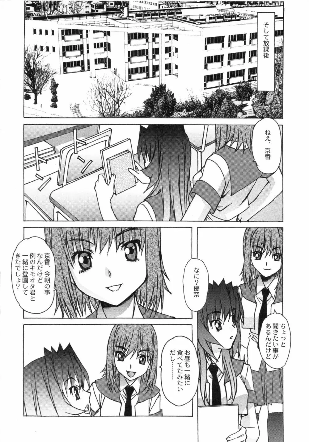 大人の童話 Vol.26 Page.9